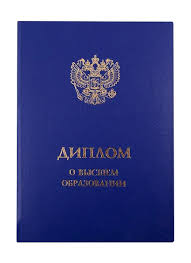Купить диплом в Сочи по 8